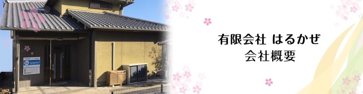 はるかぜ訪問看護ステーション　外観