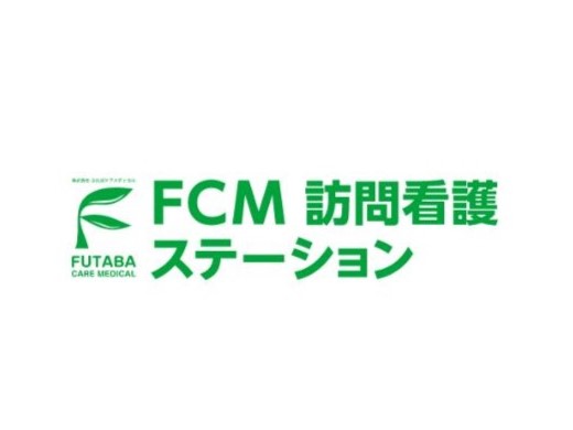 FCM訪問看護ステーション