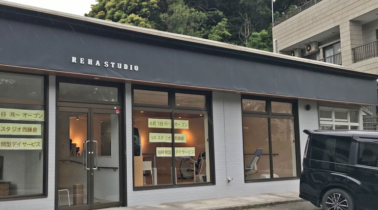リハスタジオ西鎌倉　外観
