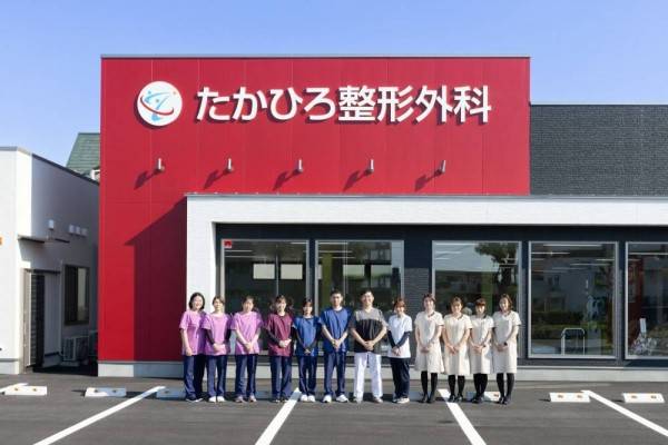 たかひろ整形外科