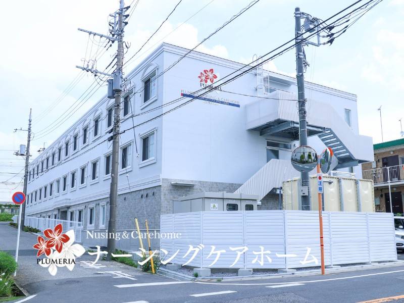 ルメリアナーシングアンドケアホーム天王台