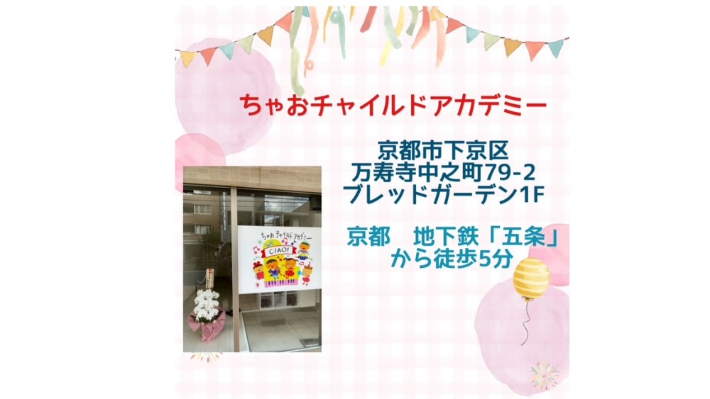 ちゃおチャイルドアカデミー