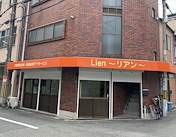 児童発達支援・放課後等デイサービスLien